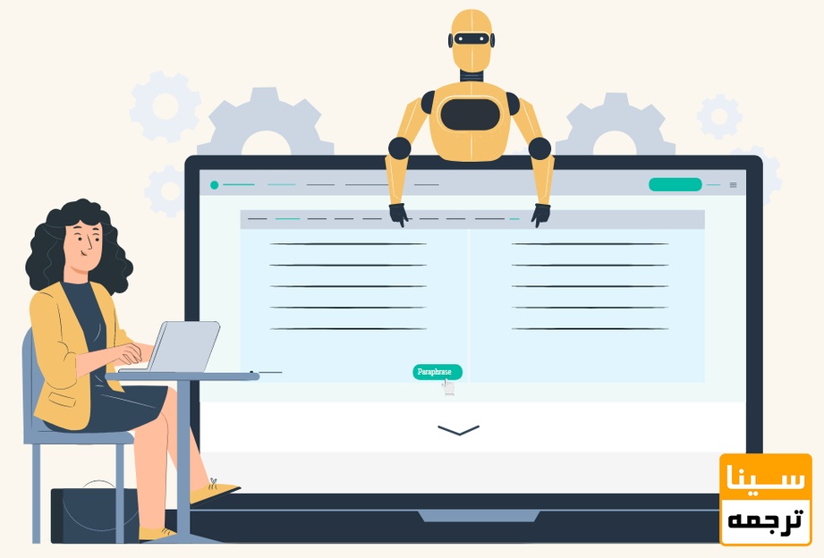 کاهش شباهت متن