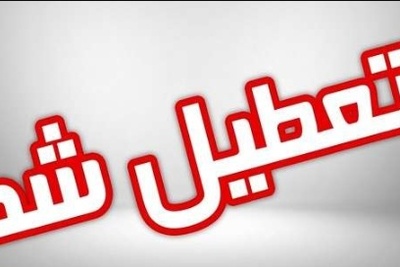 با شیوع کرونا کدام دانشگاه ها مجبور به «آموزش مجازی» شدند