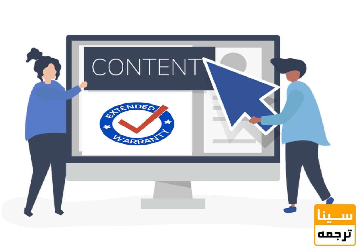 گارانتی برای محتوا