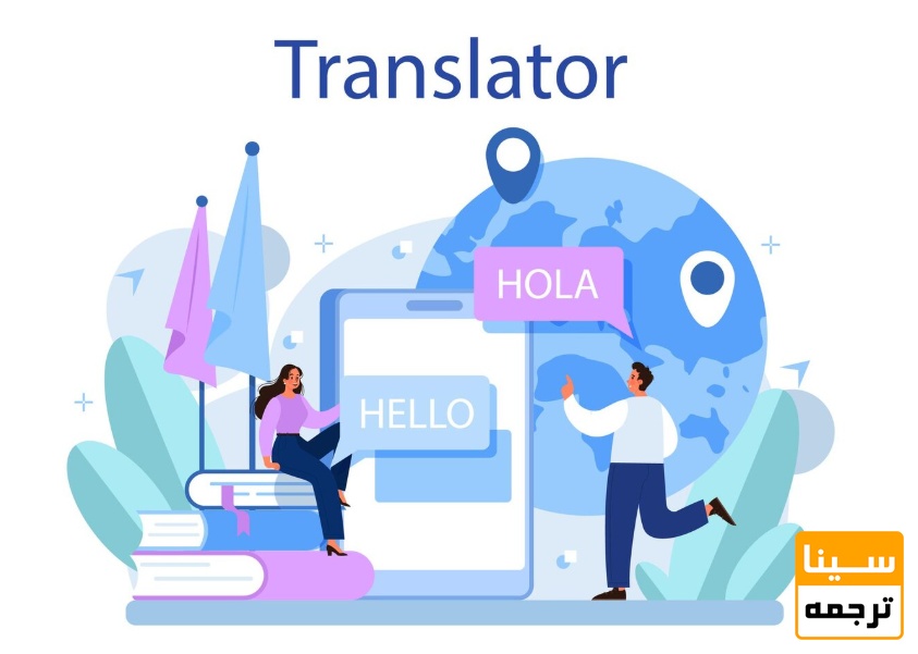  ترجمه ارتباطی