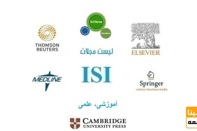 تفاوت بین مجلات علمی معتبر