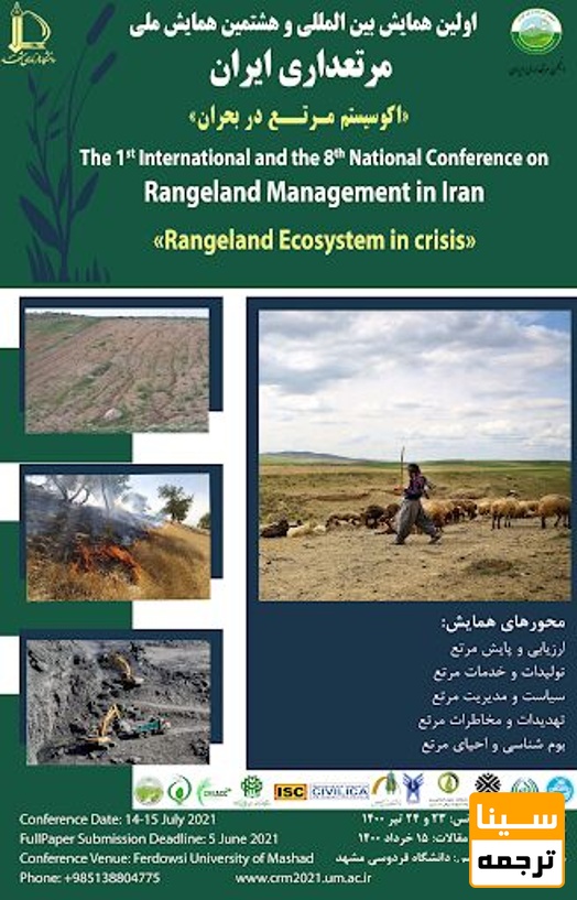 پوستر همایش