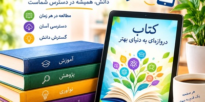 کتاب الکترونیکی یا کتاب چاپی
