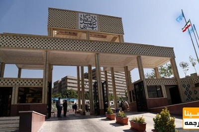 تدوین اطلس توانمندی‌های اعضای هیأت علمی دانشگاه شهیدبهشتی