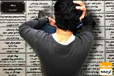 درصد بالای بیکاری دانش آموختگان رشته های حقوق و روانشناسی