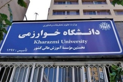 آغاز ارزشیابی اساتید دانشگاه خوارزمی بر مبنای آموزش مجازی