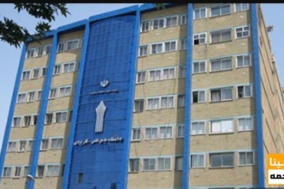 بالاترین نرخ اشتغال برای دانش آموختگان علمی کاربردی است