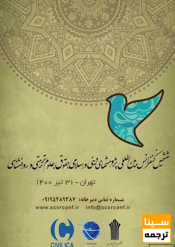 پوستر همایش