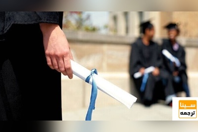 تسهیل لغو تعهد آموزش رایگان