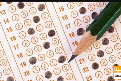 آزمون ورودی دوره‌های کارشناسی‌ارشد ناپیوسته سال ۹۷