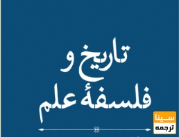 لیست مجلات ISI تاریخ و فلسفه علم