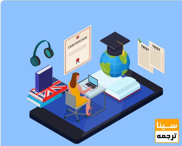 ویژگی‌های یک ترجمه دانشگاهی حرفه‌ای