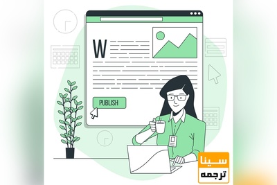 راهنمای علمی و کاربردی برای ارسال مقاله به مجلات علمی پژوهشی کاملا رایگان