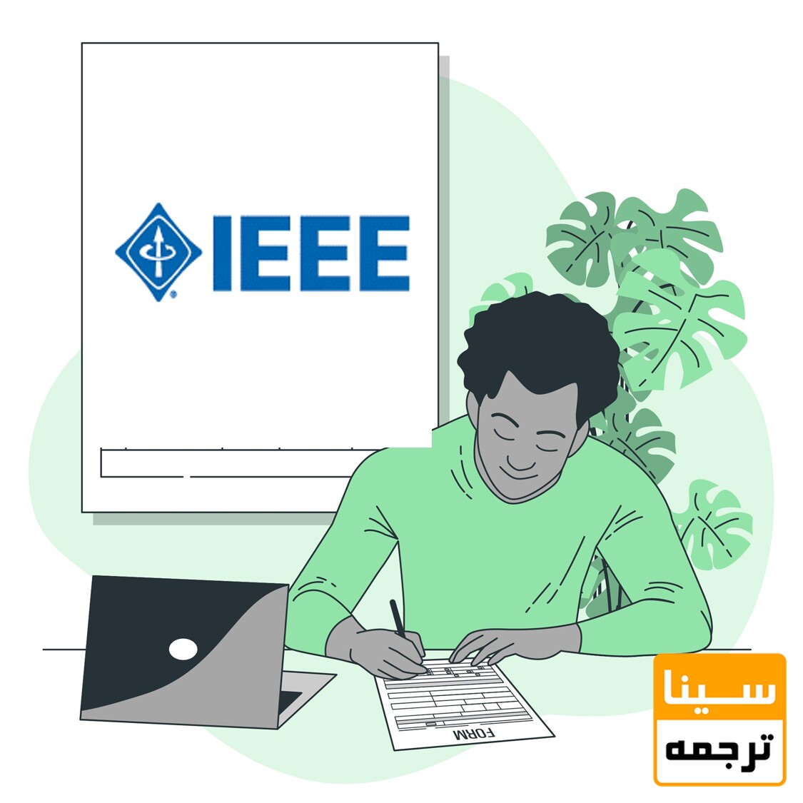 رفرنس نویسی به روش IEEE
