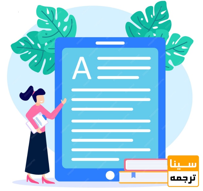  ترجمه مقاله علمی چیست؟