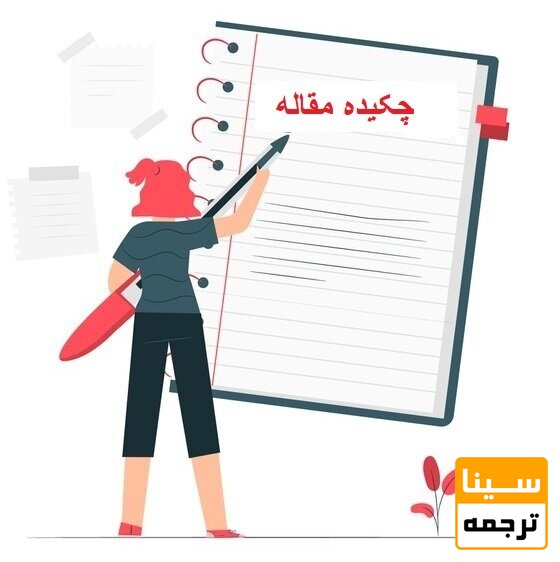 چکیده مقاله