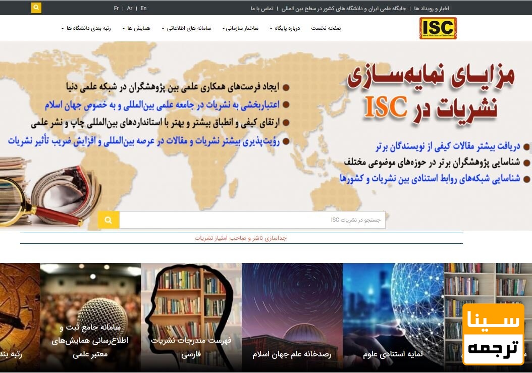 مجلات ISC داخلی