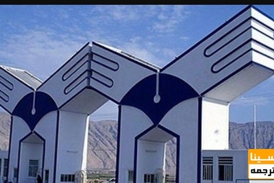 با ارتقای رتبه ۱۰۲ عضو هیات علمی دانشگاه آزاد موافقت شد