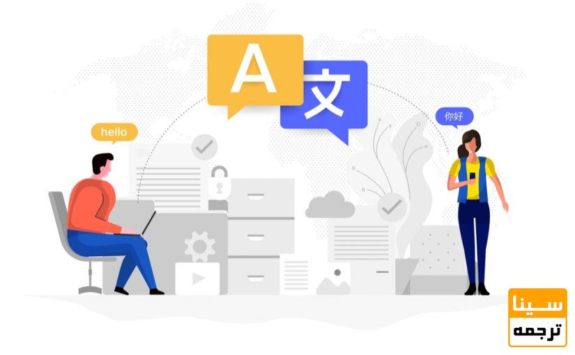 ترجمه تخصصی