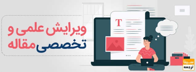  بازنویسی عمیق علمی (نه صرفاً ویرایش)
