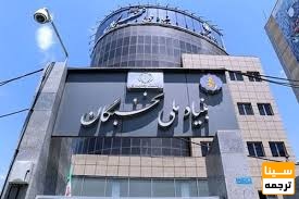 بنیاد ملی نخبگان 