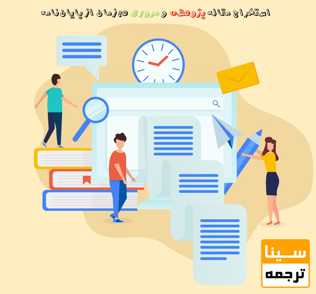 استخراج مقاله پژوهشی و مروری هم‌زمان از پایان‌نامه