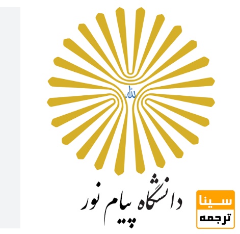 دانشگاه پیام نور