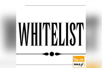 جدید ترین لیست سفید دانشگاه ازاد - شهریور 98