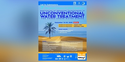 سومین کنگره بین المللی نمک زدایی از آب شور