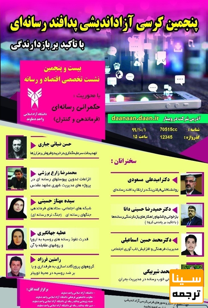 پوستر همایش