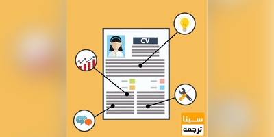 دانلود نمونه رزومه کاری حرفه ای