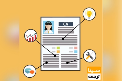 دانلود نمونه رزومه کاری حرفه ای
