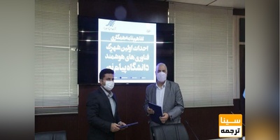 اولین شهرک فناوری های هوشمند دانشگاه پیام نور احداث می شود