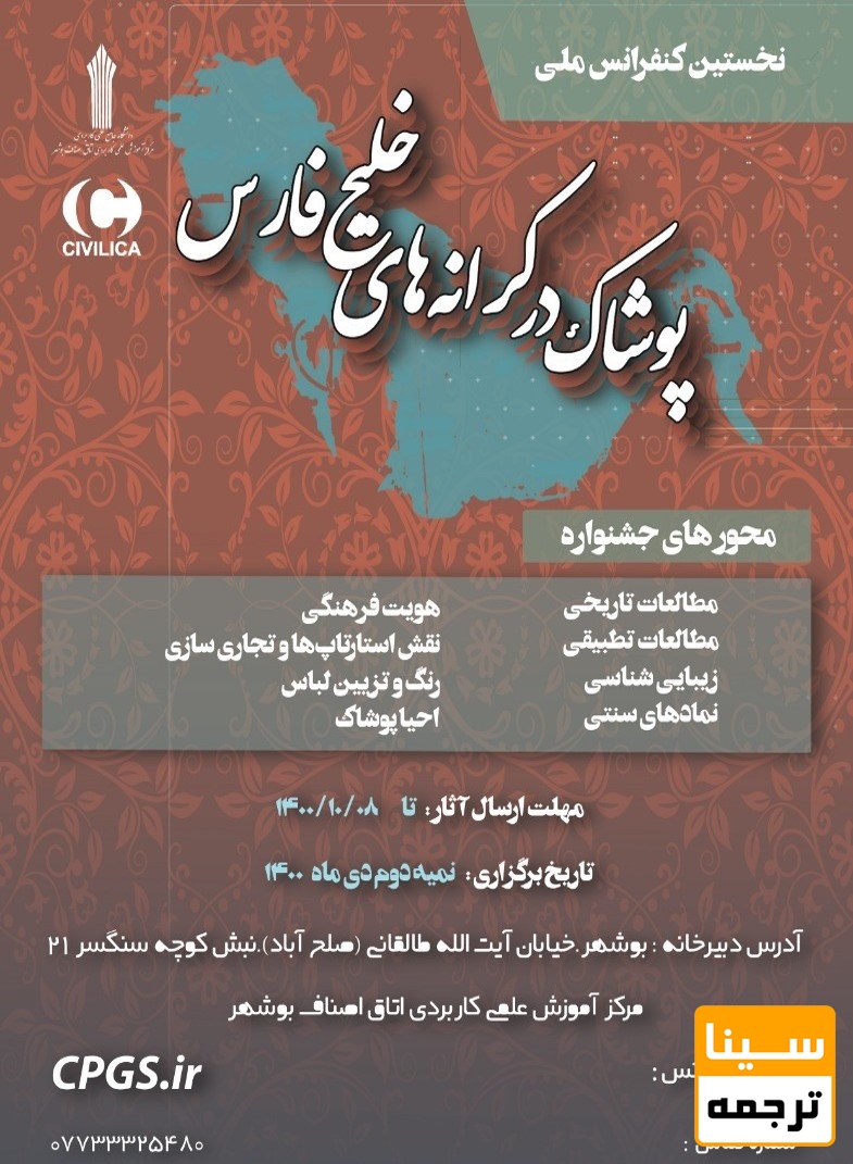 پوستر همایشی 