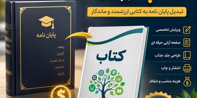 هزینه ی استخراج کتاب از پایان نامه