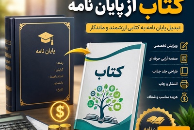 هزینه ی استخراج کتاب از پایان نامه