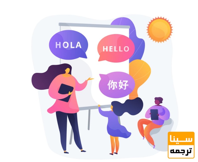  ترجمه تحت‌اللفظی (کلمه به کلمه)