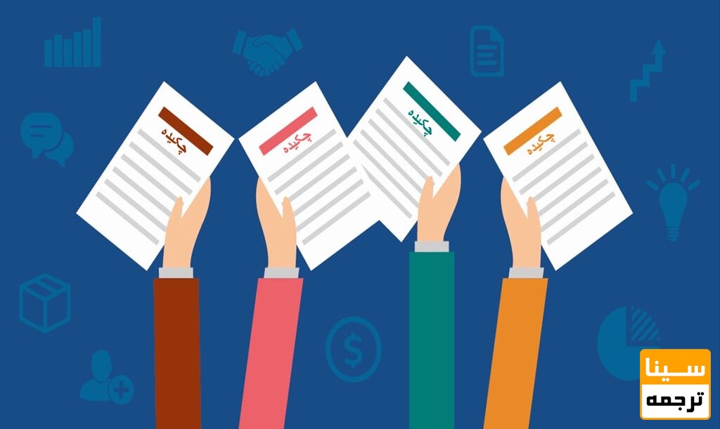 نحوه استخراج چکیده مقاله