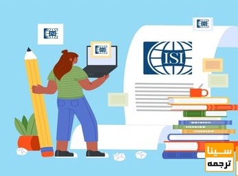 انتخاب آگاهانه و دقیق مجله ISI متناسب با مقاله استخراج‌شده