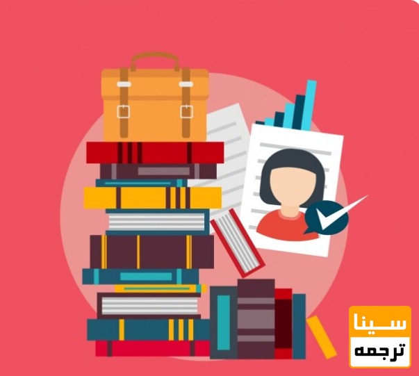 مزایای ترجمه و چاپ کتاب های جدید النشر خارجی