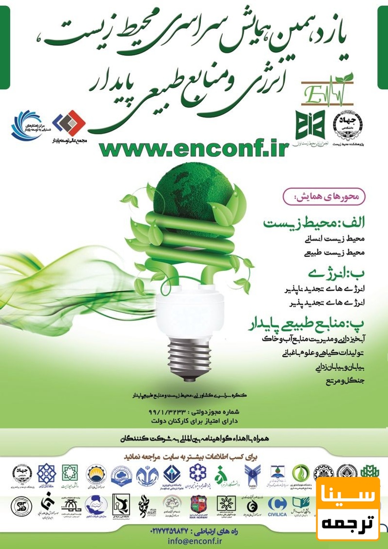 پوستر همایش