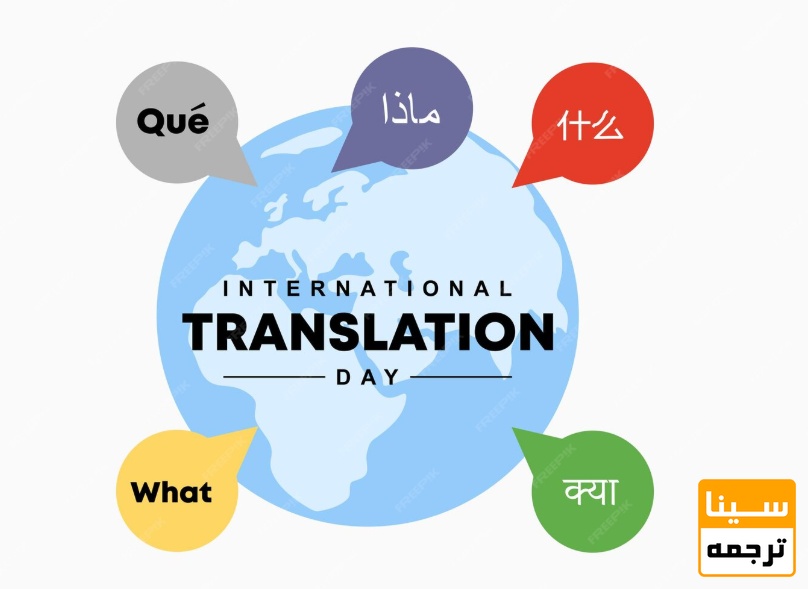 ترجمه چیست و چرا اهمیت دارد؟