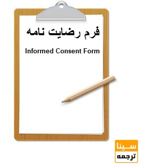 فرم رضایت