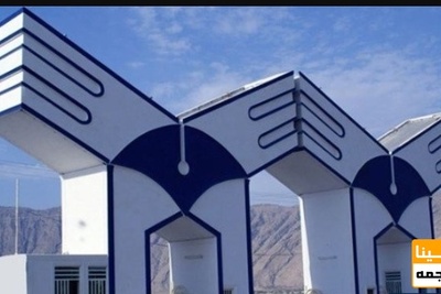 عدم حذف ترم تحصیلی در دانشگاه آزاد/ نحوه برگزاری دروس عملی