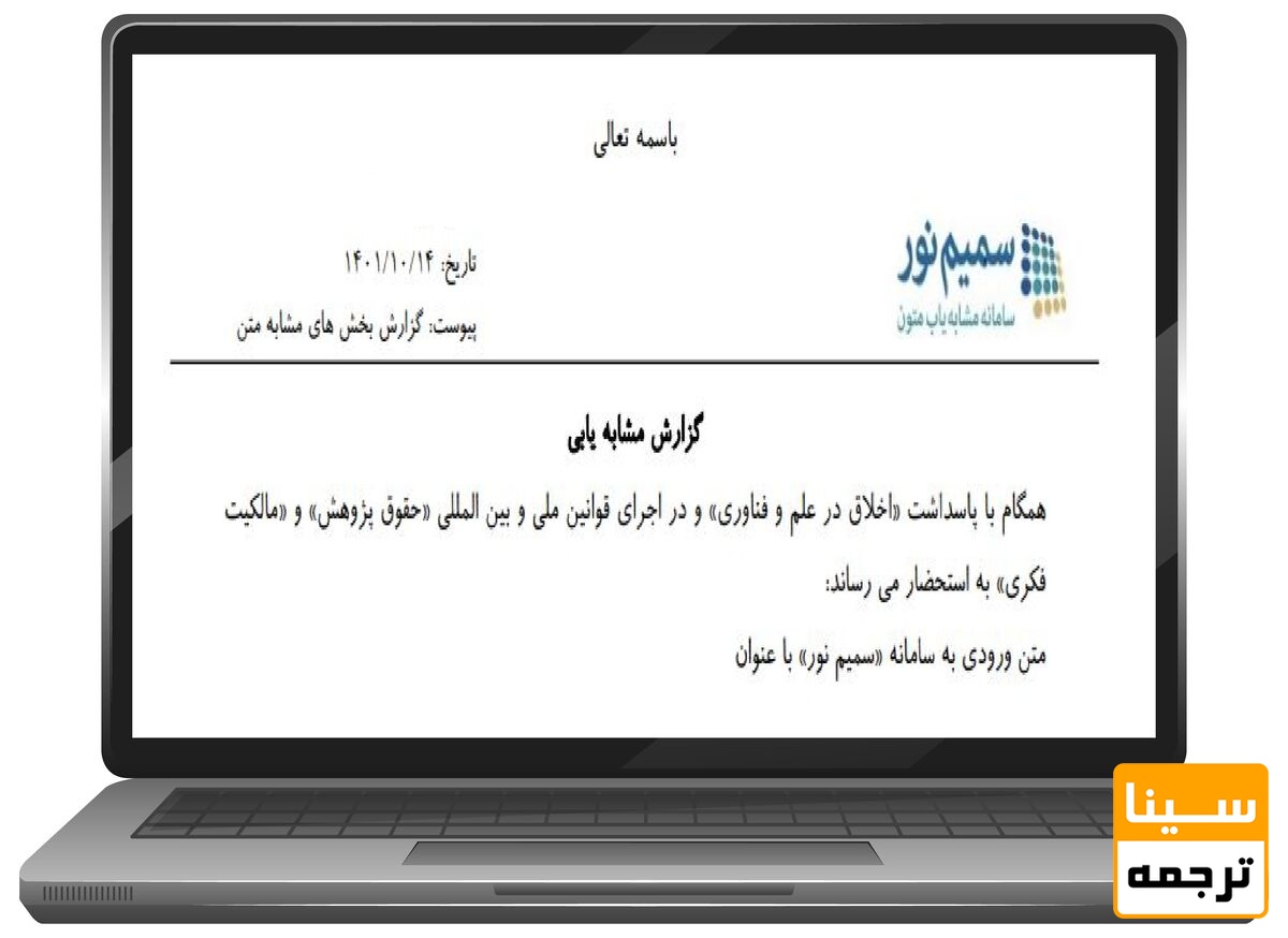 سامانه سمیم نور