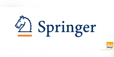 پذیرش و چاپ مقاله در اسپرینگر (Springer)