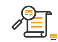 شرایط مصاحبه آزمون