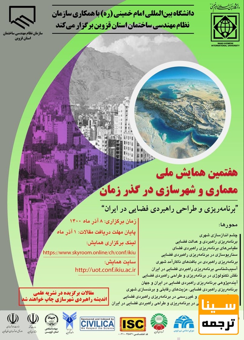 پوستر همایش