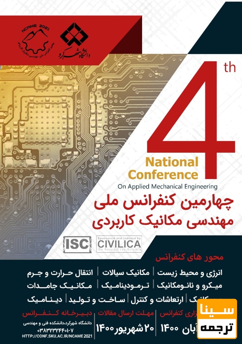 پوستر همایش