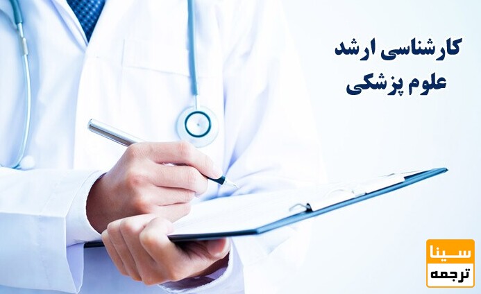 آغاز توزیع کارت آزمون ارشد پزشکی 1404؛ جزئیات مهمی که نباید از دست دهید!